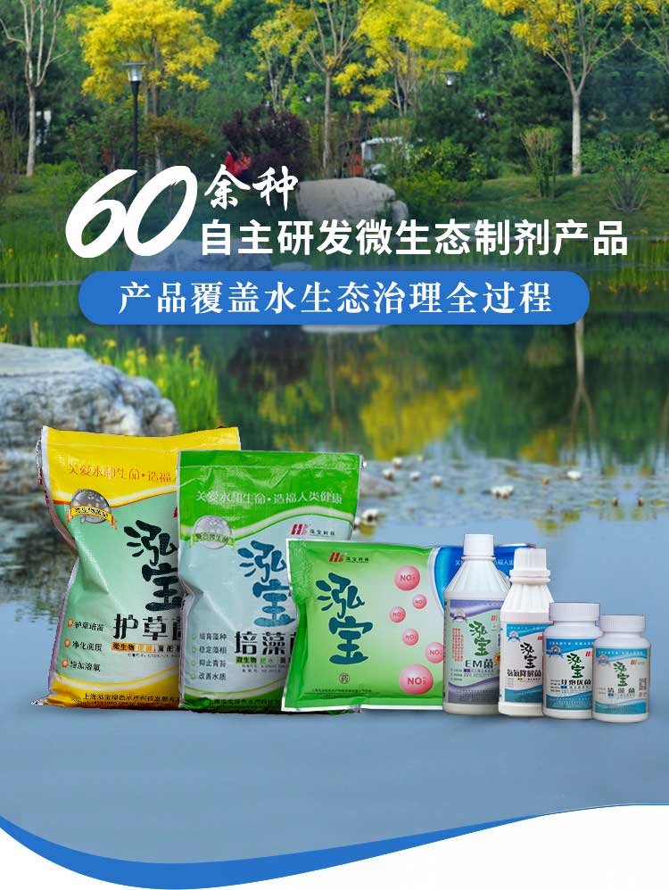 泓宝-60余种自主研发微生态制剂产品