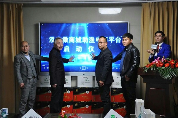 7、泓宝微商城助渔电商平台》上线启动仪式